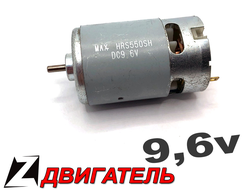 двигатель мотор для шуруповерта 9.6 вольта