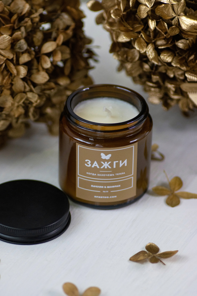 Аромасвеча "Пачули & Шафран" | Когда захочешь тепла | 90