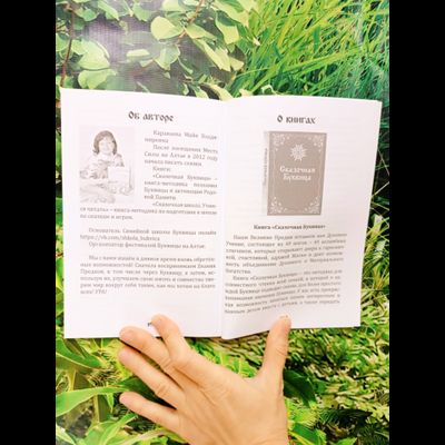 Книга Майи Караваевой &quot;Буквица. Zемные, Родовые и Божественные обраzы и zадачи&quot;, издательство Вариант, при участии ИП Шиманского А. Г., 2022 г.