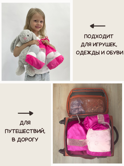 Мешок для игрушек (3шт) Розовый