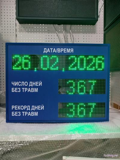 Информационное табло уровня травматизма 2.0 (зеленый/синий)