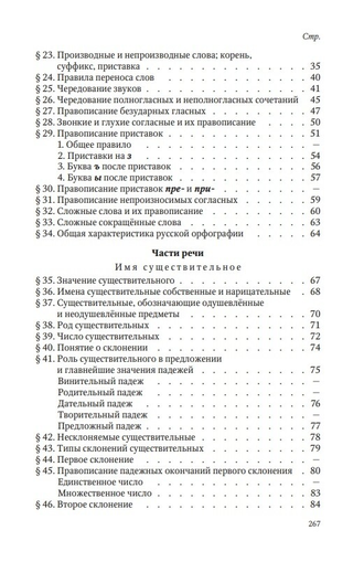 Русский язык 5-6 кл. Грамматика. Часть I. Фонетика и морфология. под ред. ак. Щербы Л.В. 1953