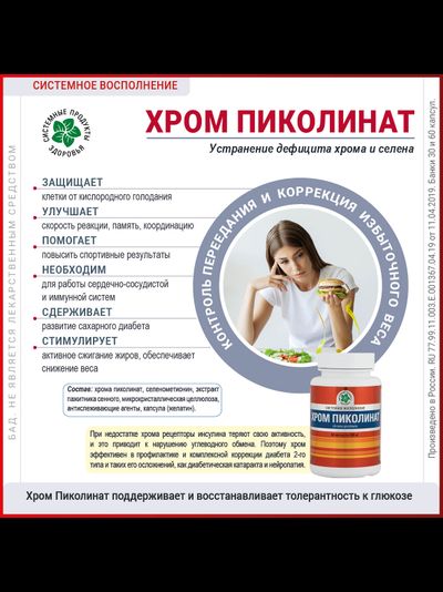Хром Пиколина, 30 капсул