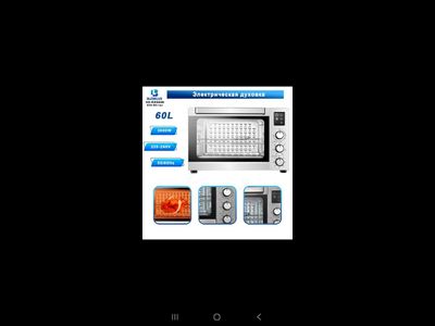 Электропечь 038