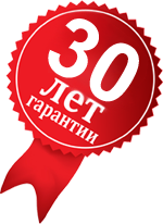 Гарантия 30 лет