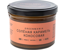 Солёная карамель "Кокосовая", 220г (GreenMania)