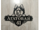 адресная табличка Маламут аляскинский
