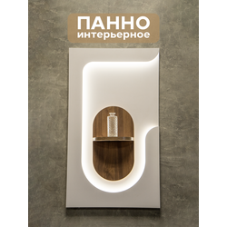 (ИНП1100) Интерьерное панно "LUMI ARC" с подсветкой и декоративной полкой