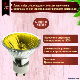 Muller Licht JDR-C-GU/550Y 50w 230v 50° GU10 Yellow