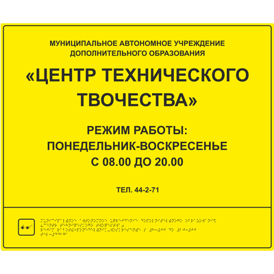 Тактильные таблички режим работы по Брайлю таблички для слепых выпуклые таблички для гос учреждений