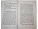 Лихачев Н.П. Сборник актов, собранных в архивах и библиотеках. СПб.: Тип. В.С.Балашева и К.,  1895.