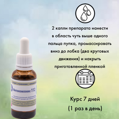 Фитокомплекс Волгаладь № 112 профилактика отравления, гастрита и сальмонелеза для детей от 0 лет, 30 мл
