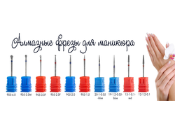 Алмазные фрезы