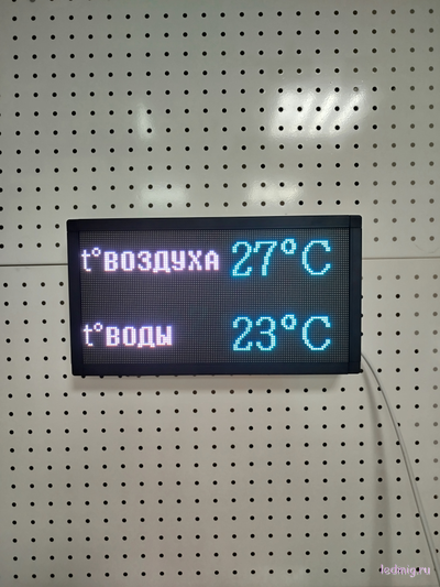 Светодиодное табло с отображением температуры воды и воздуха 19*35см (Размер А4)