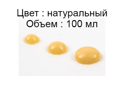 Латексное молочко Flexstep Натуральный 100 мл УЦЕНКА
