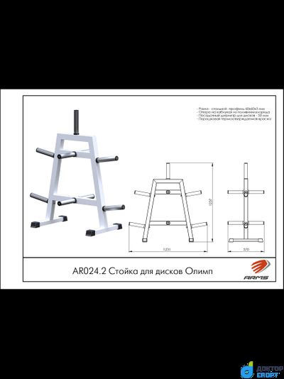 Стойка для дисков Олимп