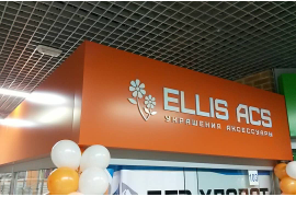 Вывеска из оранжевого композита с логотипом из акрилового стекла для Ellis ACS в тц КИТ в Нижнем Тагиле