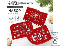 Набор кондитерских шпателей KONFINETTA «Всё сбудется», 11,5 × 8 см, 11,2 × 6,5 см, 10 × 7 см, 3 шт