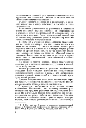 Методика преподавания рисования в I и II классах. Лошаков Н.И., Ростовцев Н.Н., Титов Е.П. 1958