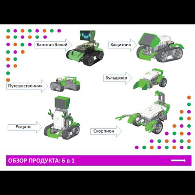 Программируемый робот 6 в 1 "Qoopers"
