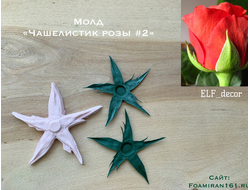 Молд «Чашелистик розы #2» (ELF_decor)