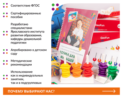 Логика для малышей. Комплект