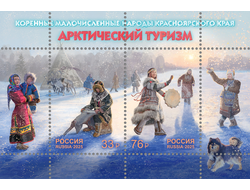 Почтовая марка для почтовой открытки для посткроссинга: Марки. Коренные малочисленные народы Севера.