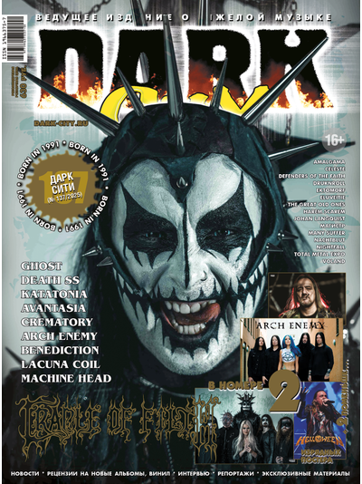 Dark City Magazine Issue 137 Cradle Of Filth Cover, Иностранные журналы в Москве, intpressshop