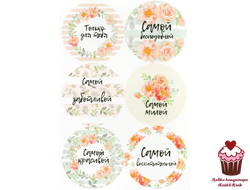 Наклейка Самой, лист = 6 шт.