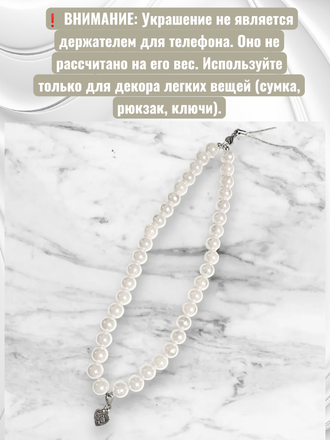 Акриловая подвеска для телефона, цвет белый