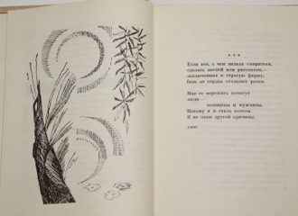 М. Алигер. Да и нет. Избранное. Рис. В. Иванина. М.-Л.: ГИХЛ. 1964г.