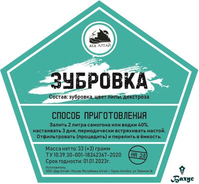 Набор трав и специй "Зубровка"