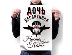 Плакат #11 ВДВ