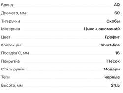 Ручка  Dempo С=16 графитовый песок  (02.0310)  AQ *
