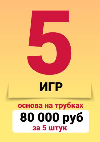 Комплекс из 5 игр, основа Joker