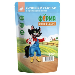 Ферма кота Федора влажный корм (пауч) для взрослых кошек, с кроликом кусочки в соусе 85 г