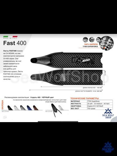Лопасти C4 Carbon T700 FAST PL 30