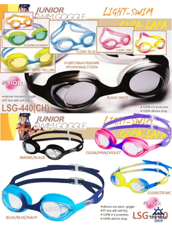Очки LightSwim LSG-440 (СН) для плавания бассейна детские
