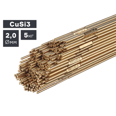 Пруток сварочный TIG, бронза (CuSi3), ? 2,0 мм, 5 кг