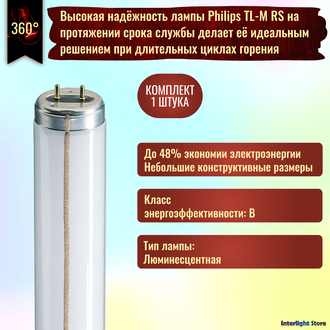 Philips TL-M RS 20w/29 Т12 G13