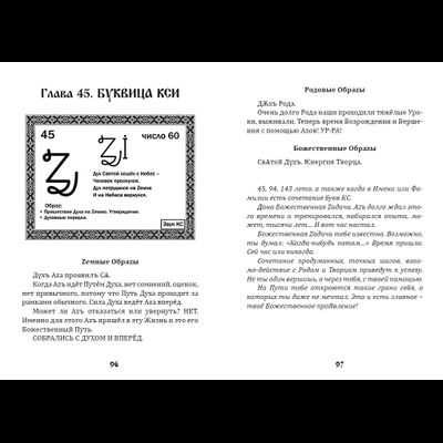 Книга Майи Караваевой &quot;Буквица. Zемные, Родовые и Божественные обраzы и zадачи&quot;, издательство Вариант, при участии ИП Шиманского А. Г., 2022 г.