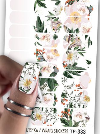 Пленки для ногтей 9*13,5 см TP-333