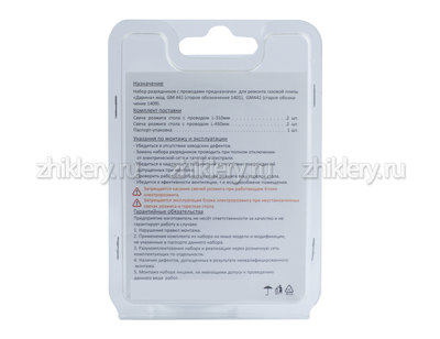 Разрядники + провода для газовых плит Дарина GM 441 (набор)