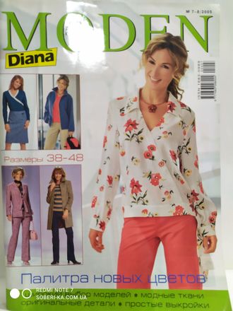 Журнал &quot;Diana Moden (Диана моден)&quot; № 7-8/2005