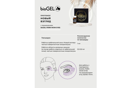 БИОРЕВИТАЛИЗАНТ BIOGEL PDRN WOW EYES 4 ML С ПОЛИНУКЛЕОТИДАМИ