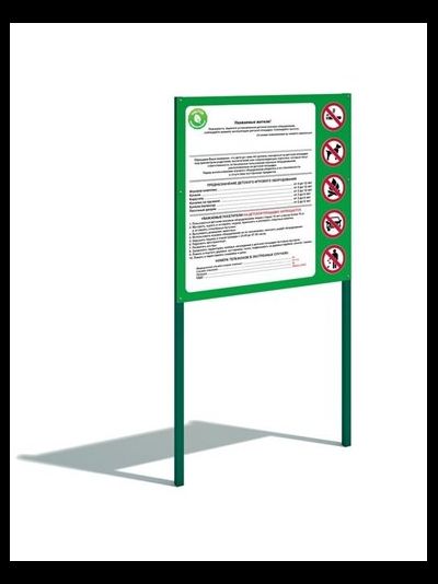 Стенд информационный для спорт площадки большой AVU071