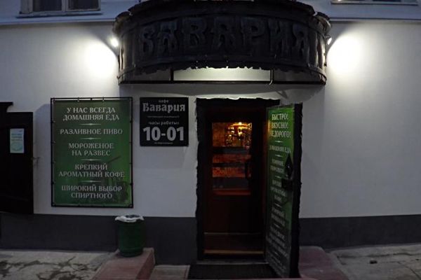 Кафе &laquo;Бавария&raquo;