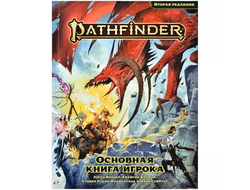 Pathfinder НРИ. Вторая редакция. Основная книга игрока
