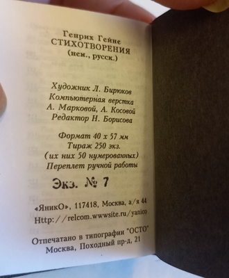 Генрих Гейне "Стихотворения"