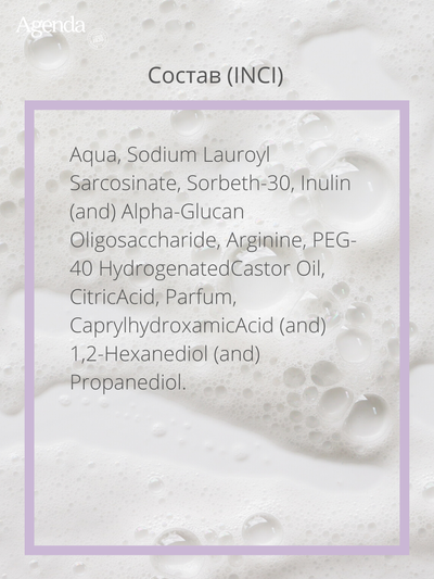 Пенка успокаивающая Agenda, 160 мл